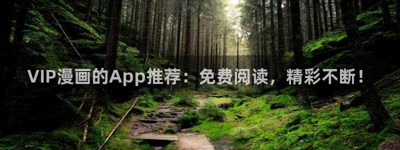 韩国漫画平台kakaopage：VIP漫画的App推荐：免费阅读，精彩不断！